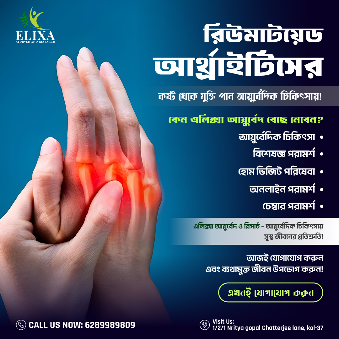 Rheumatoid Arthritis (Amavata)